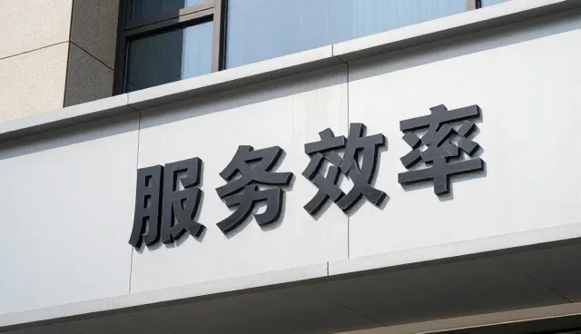安装调试阶段如何关注使用维护关键点